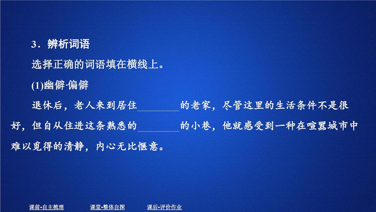 第七单元 课时优案2第5页