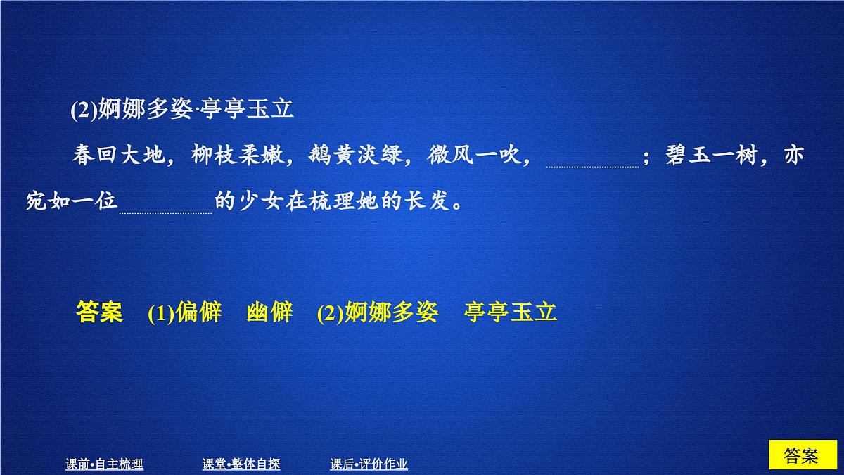 第七单元 课时优案2第6页