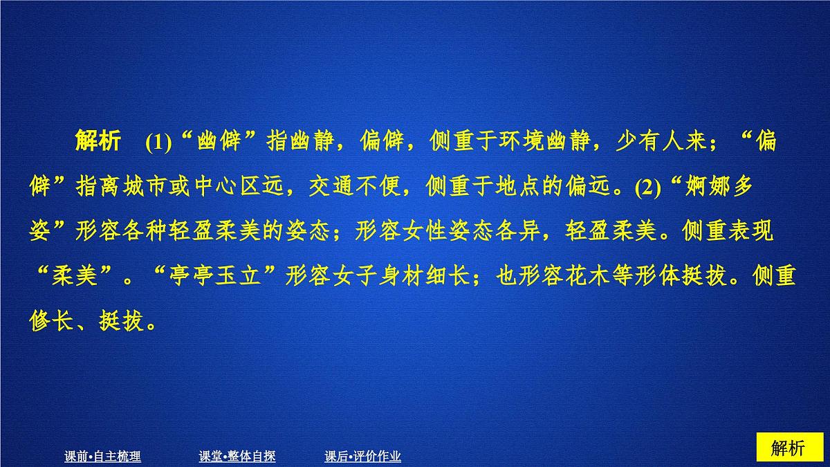 第七单元 课时优案2第7页