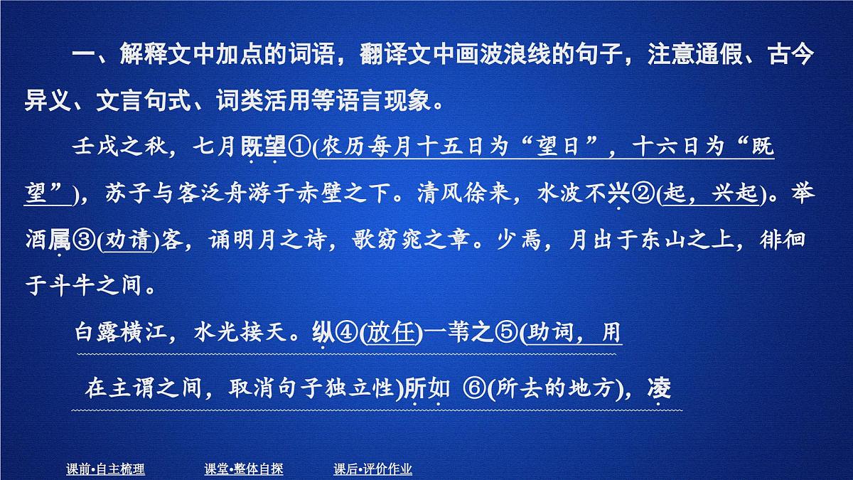 第七单元 课时优案6第2页