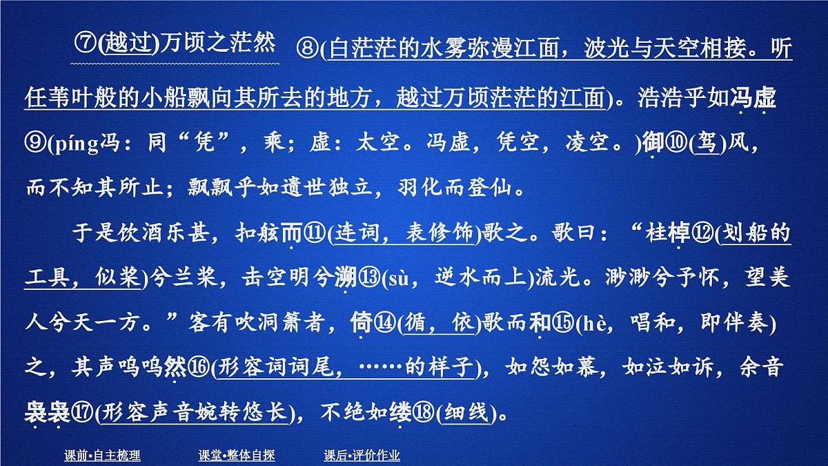 第七单元 课时优案6第3页