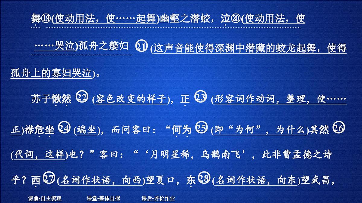 第七单元 课时优案6第4页