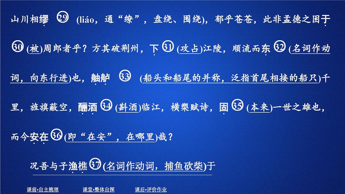第七单元 课时优案6第5页