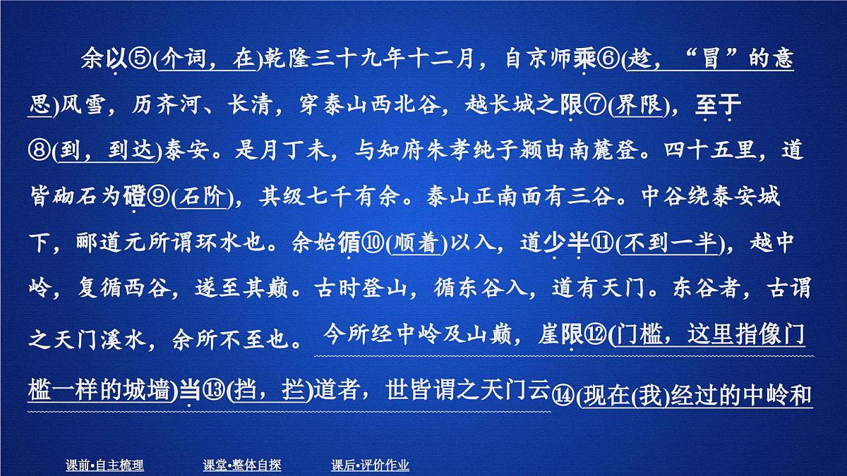 第七单元 课时优案7第3页