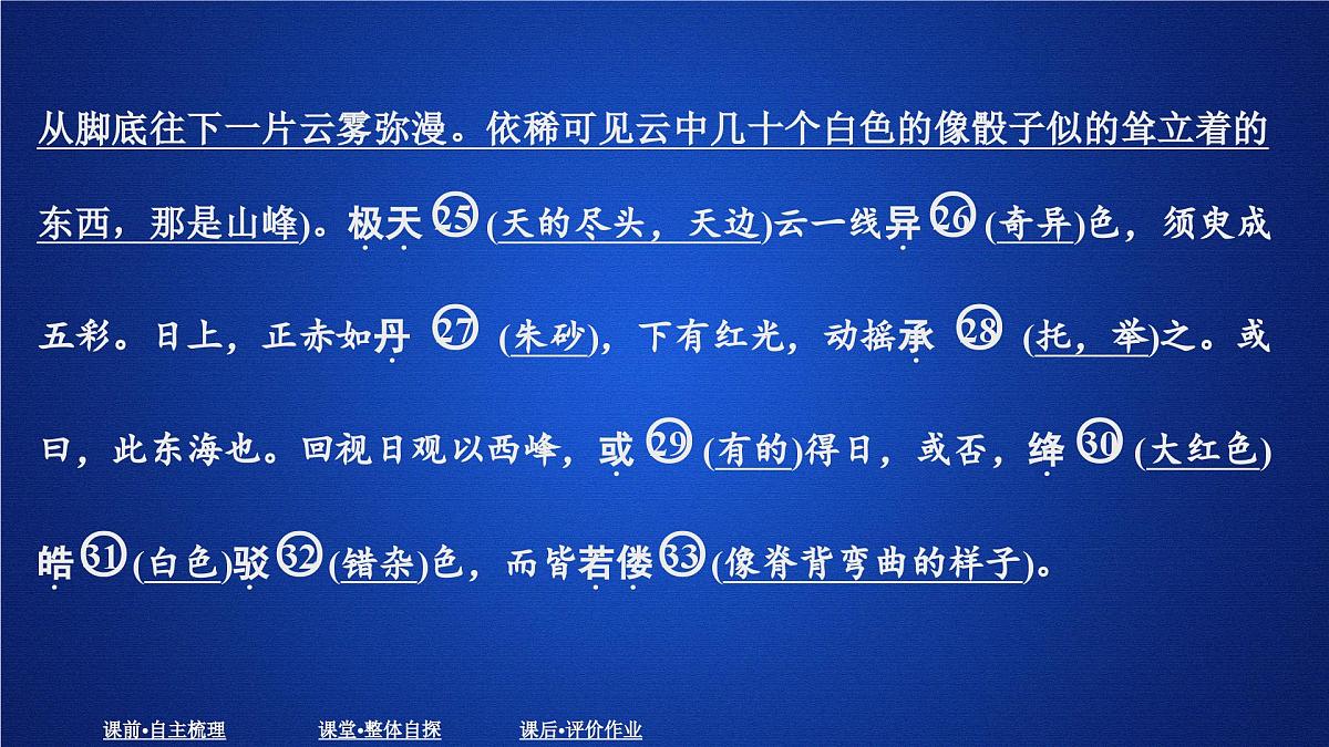 第七单元 课时优案7第5页