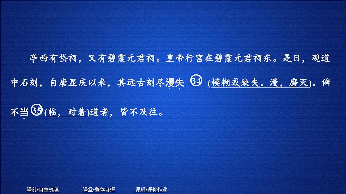 第七单元 课时优案7第6页