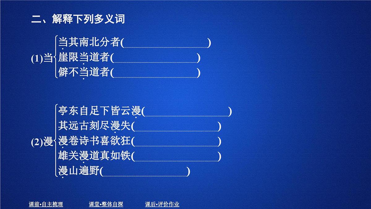 第七单元 课时优案7第8页