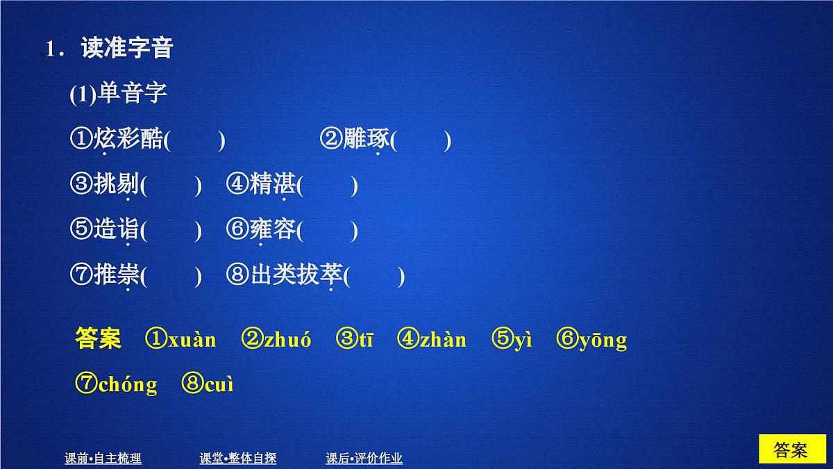 第二单元 课时优案5第2页