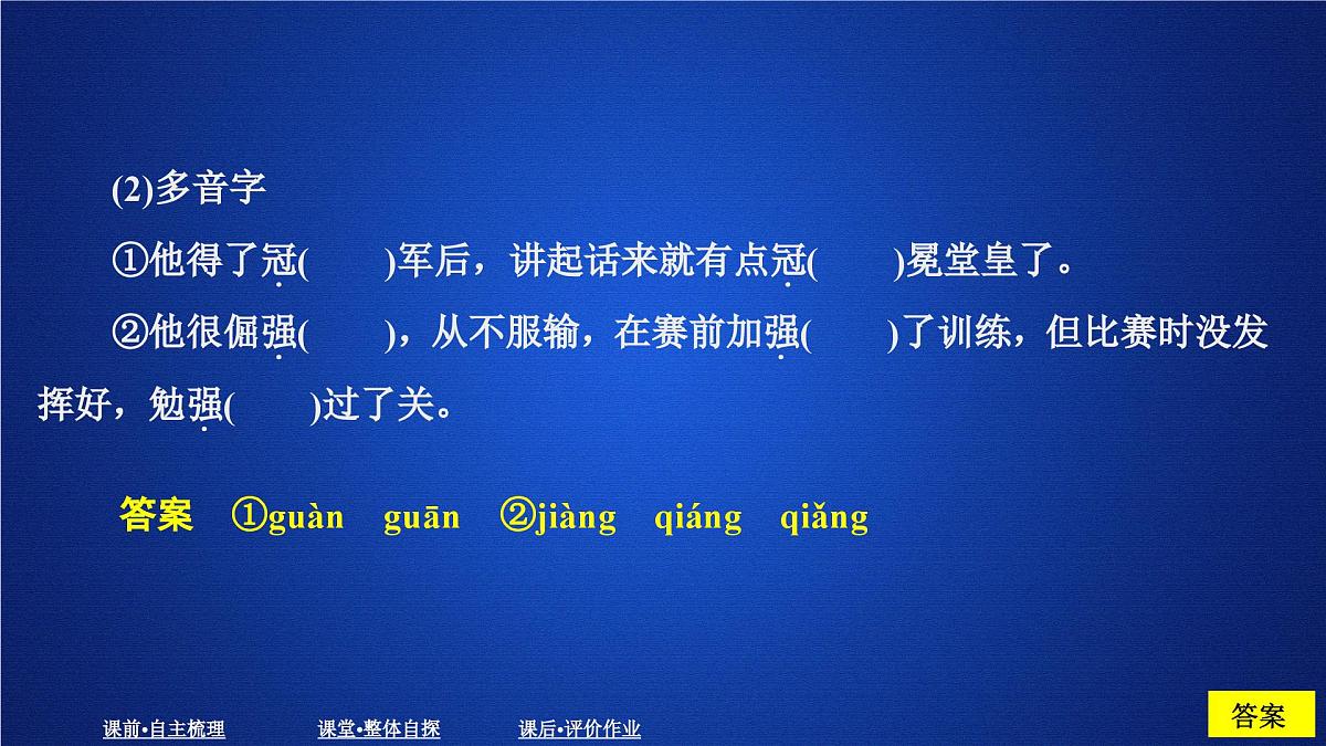 第二单元 课时优案5第3页