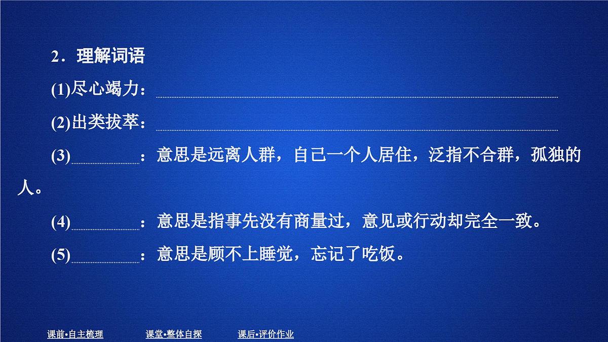 第二单元 课时优案5第4页