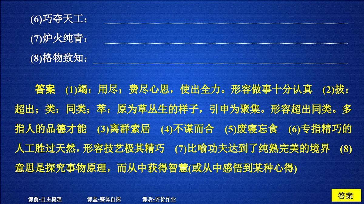 第二单元 课时优案5第5页