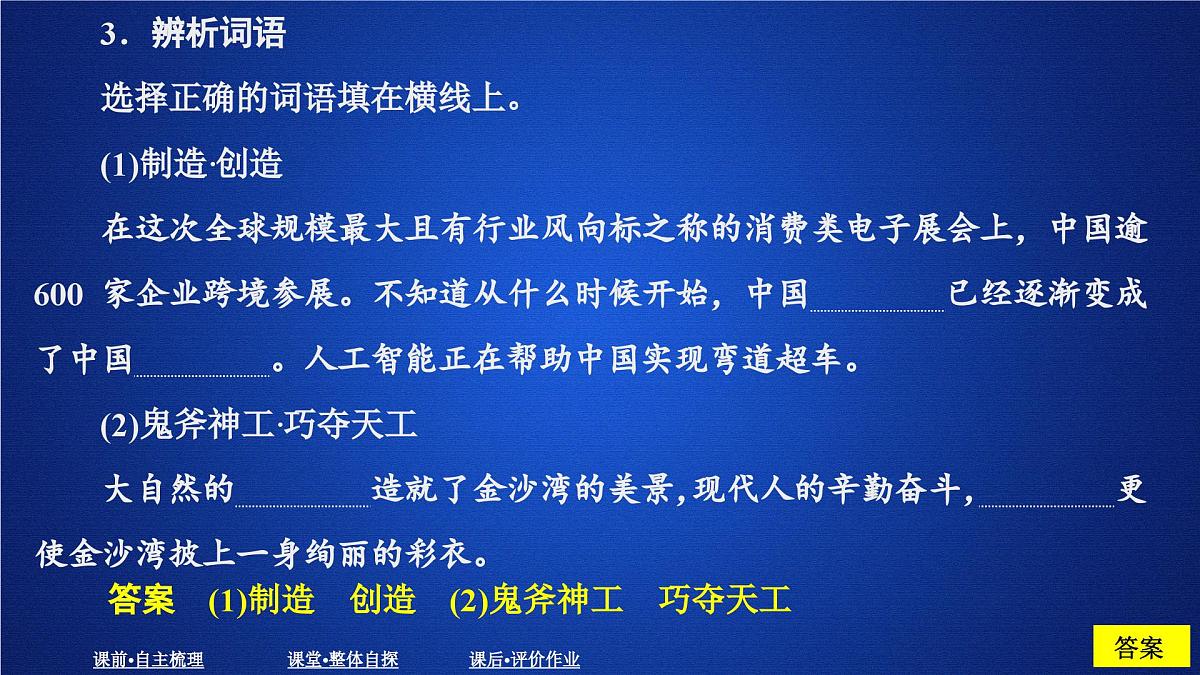 第二单元 课时优案5第6页