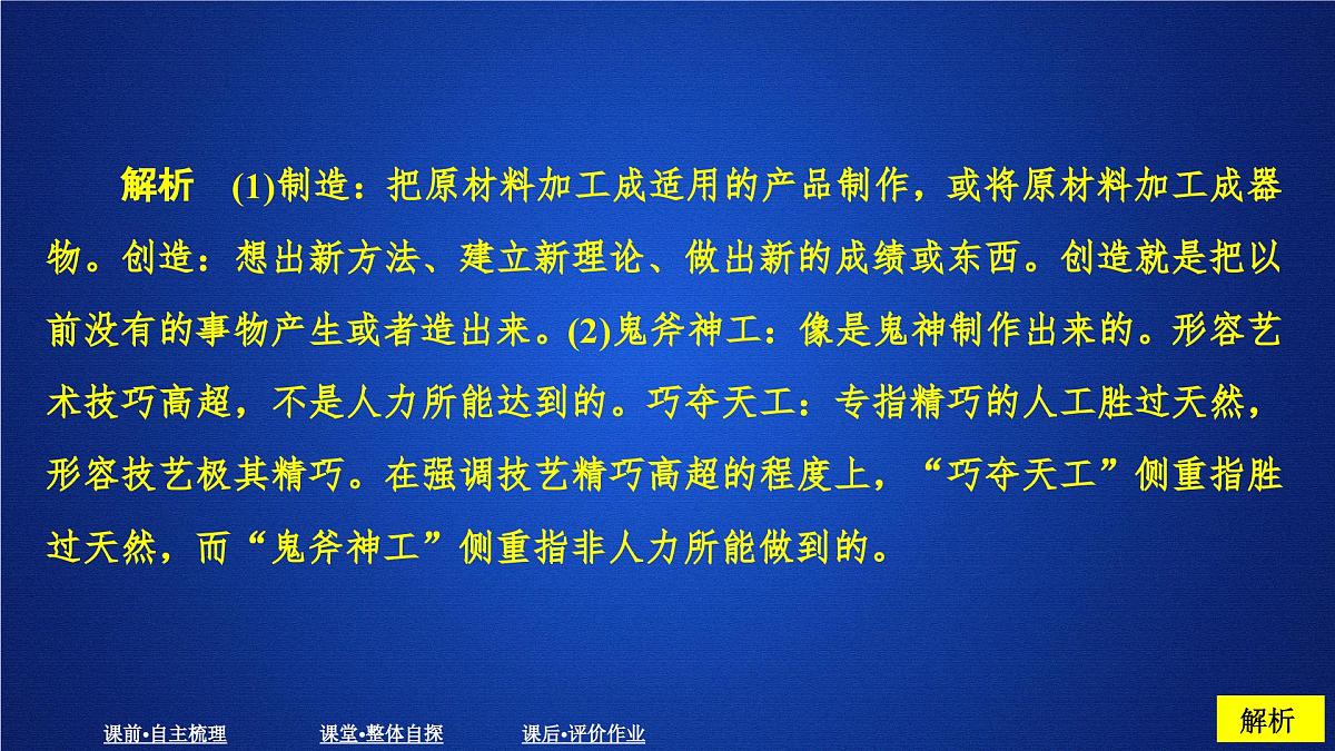 第二单元 课时优案5第7页