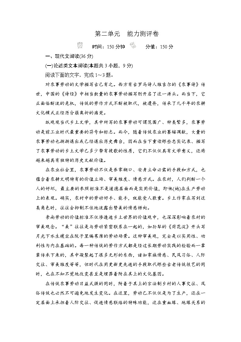第二单元 能力测评卷第1页