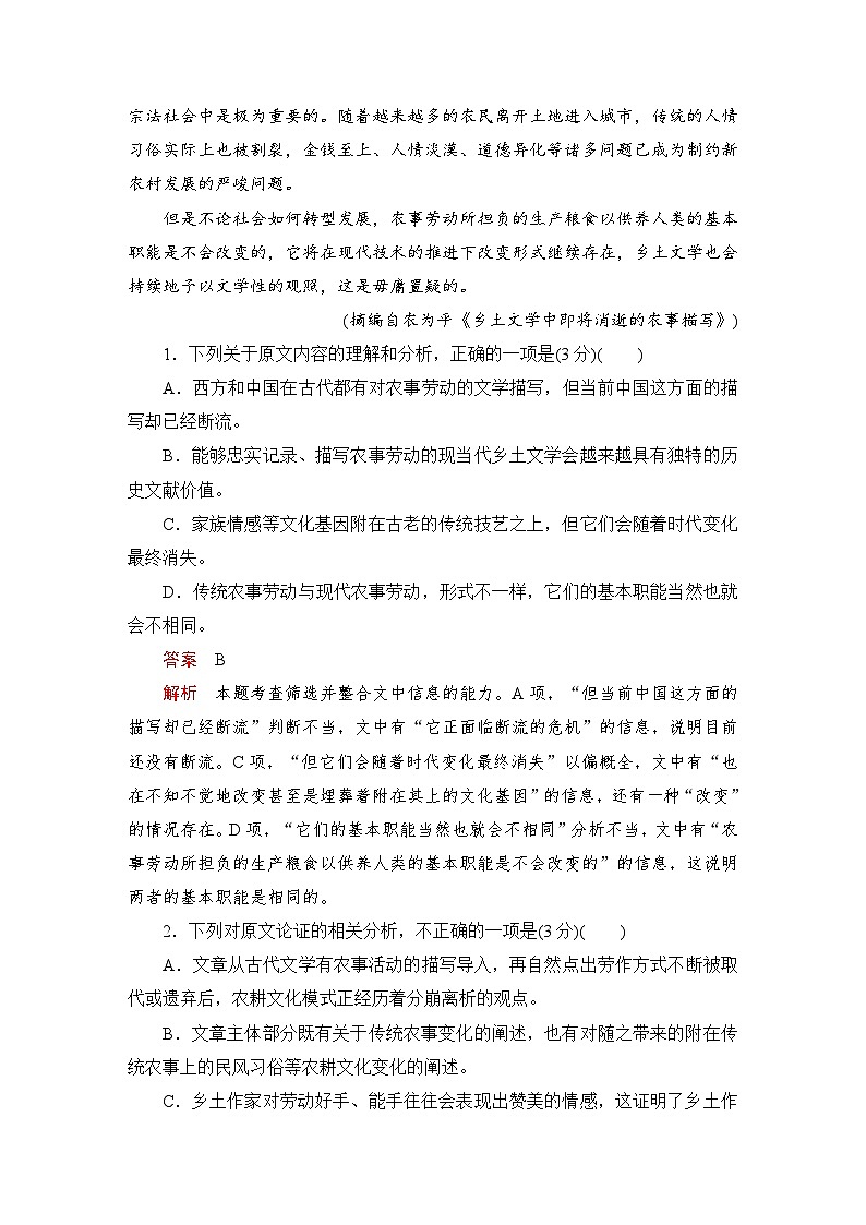 第二单元 能力测评卷第2页