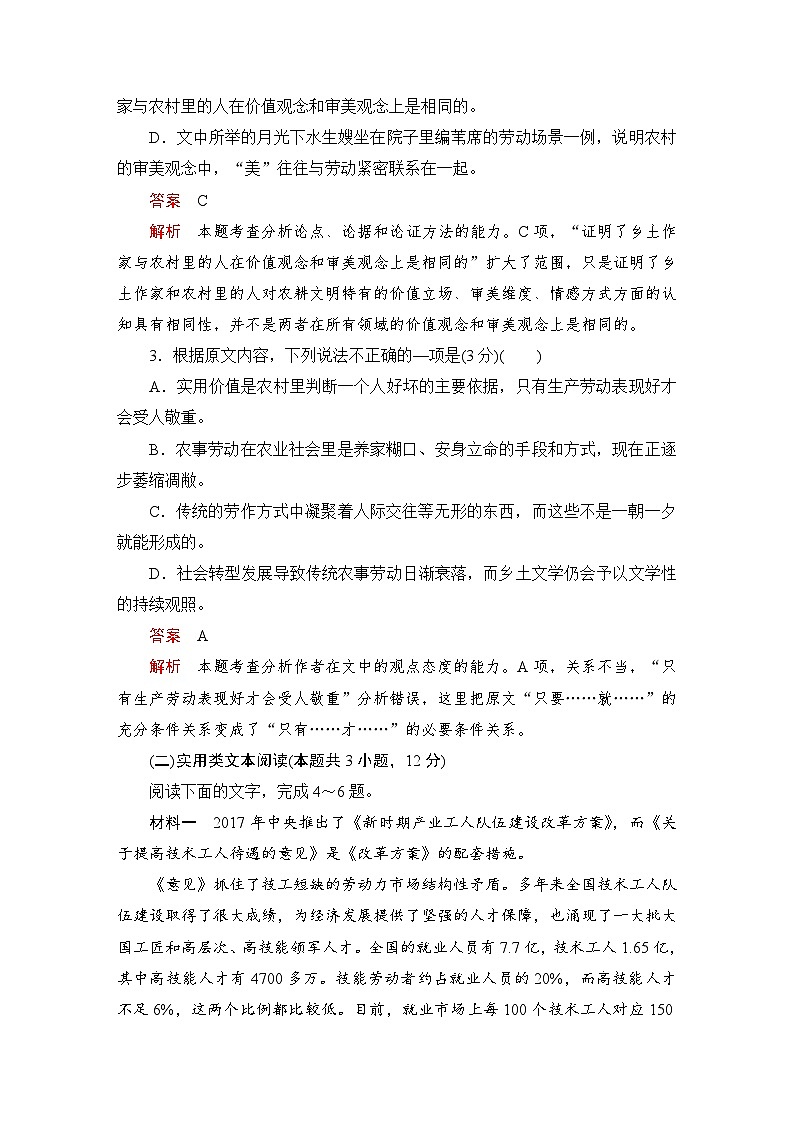 第二单元 能力测评卷第3页