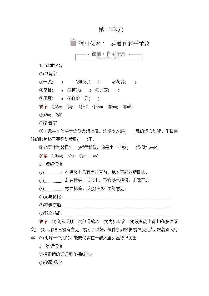 第二单元 课时优案1第1页