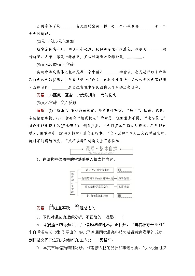 第二单元 课时优案1第2页