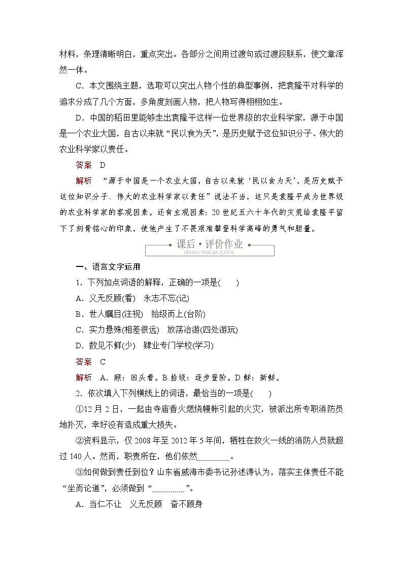 第二单元 课时优案1第3页