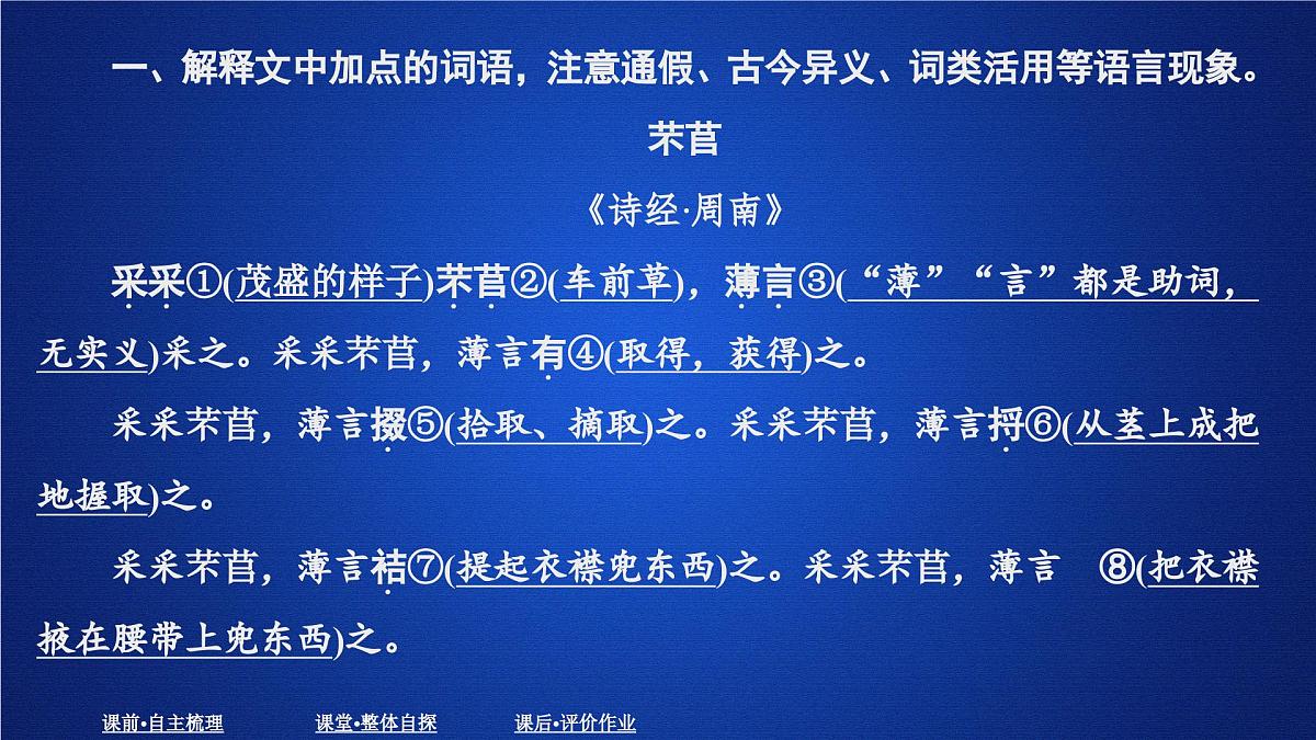 第二单元 课时优案7第2页