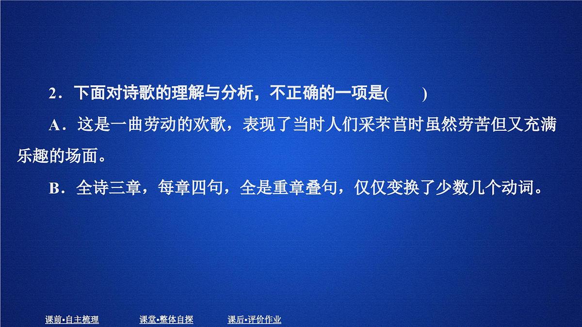 第二单元 课时优案7第8页