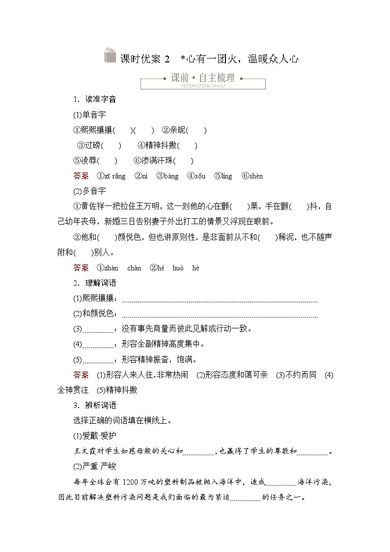 第二单元 课时优案2第1页