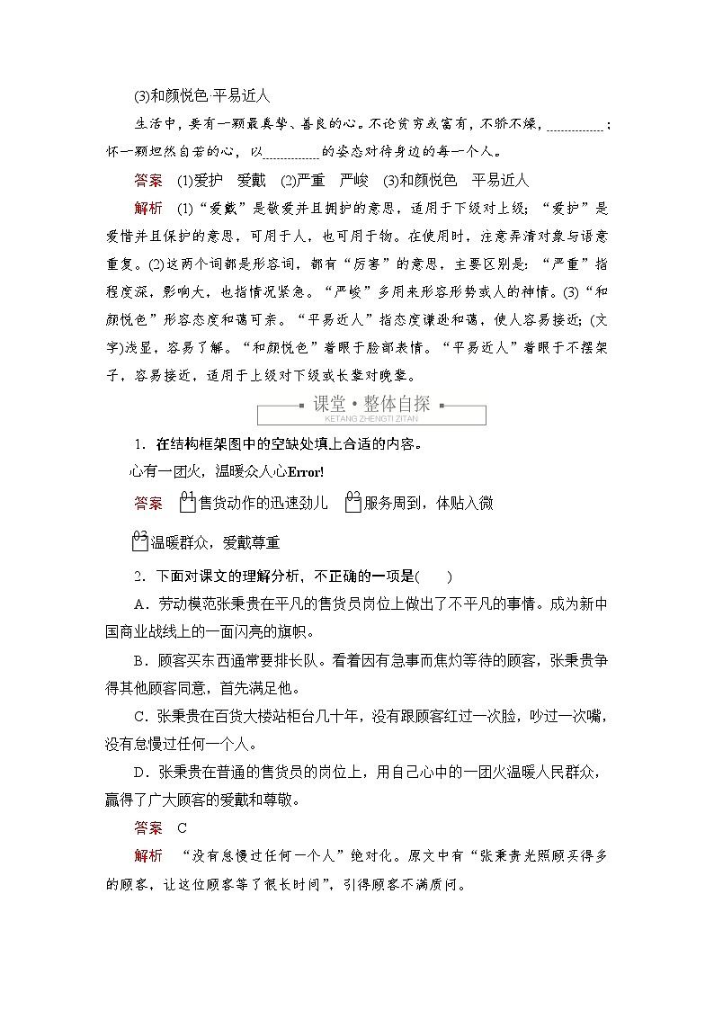 第二单元 课时优案2第2页
