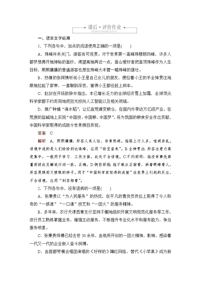 第二单元 课时优案2第3页
