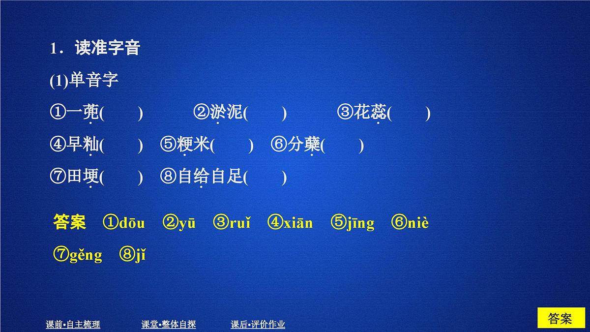 第二单元 课时优案1第2页