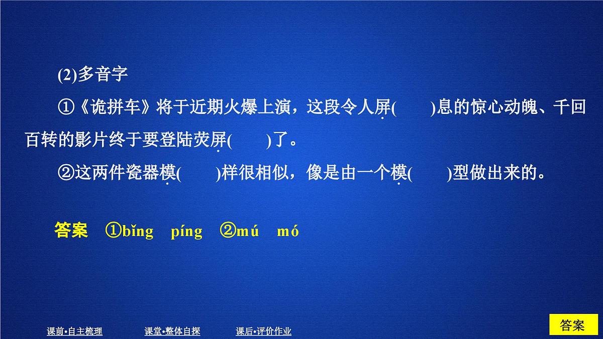 第二单元 课时优案1第3页
