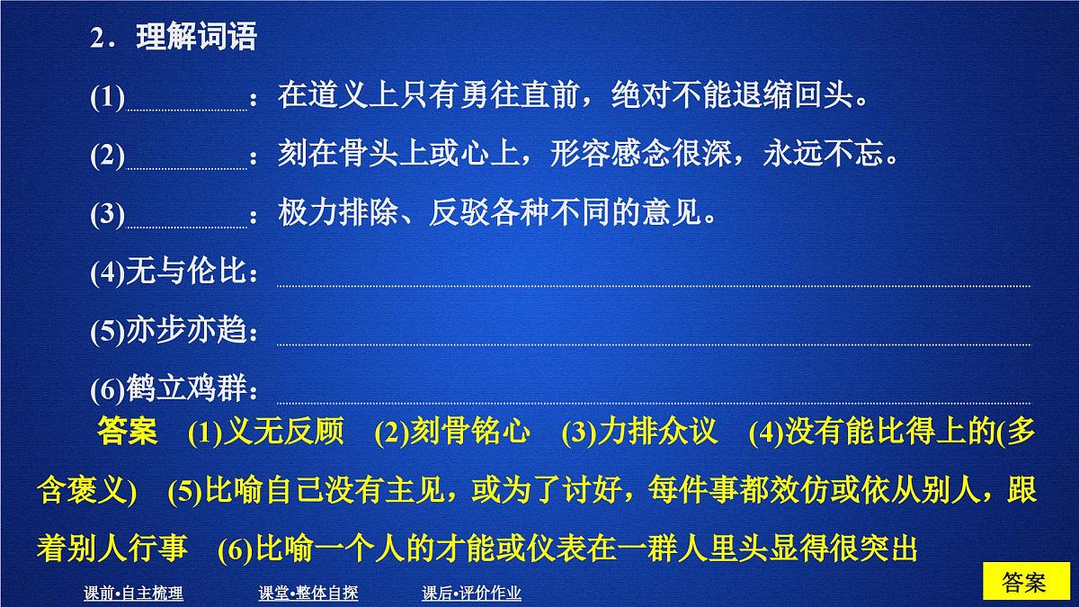 第二单元 课时优案1第4页