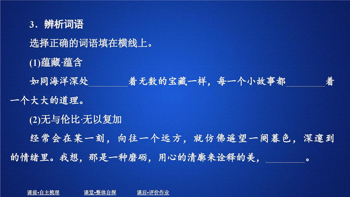 第二单元 课时优案1第5页