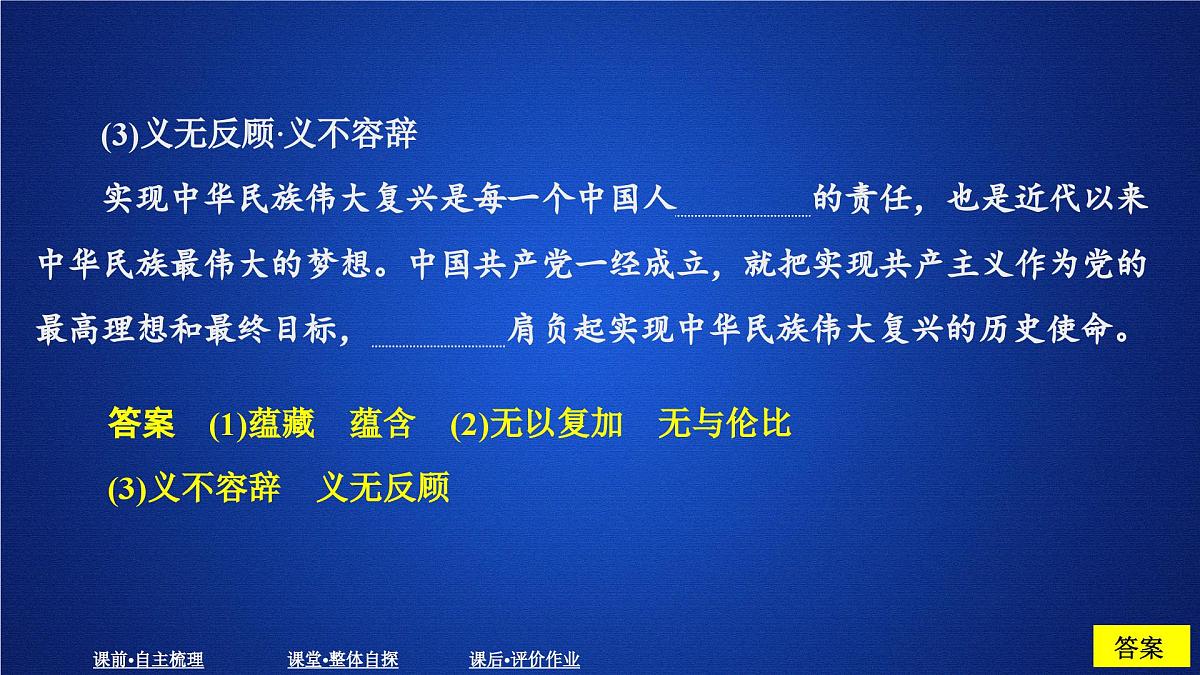 第二单元 课时优案1第6页