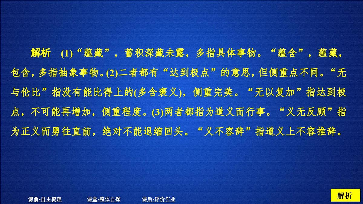 第二单元 课时优案1第7页