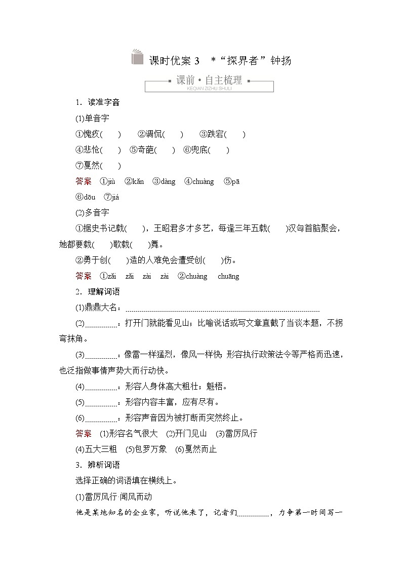 第二单元 课时优案3第1页