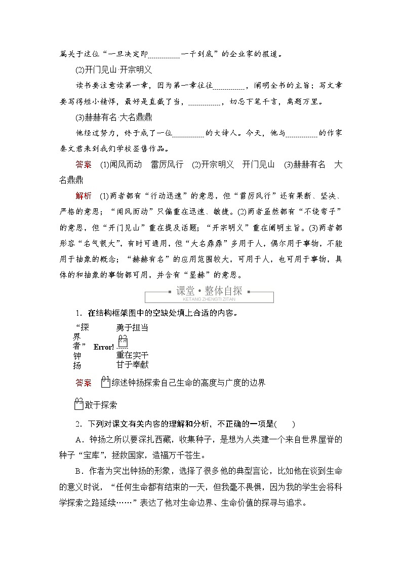 第二单元 课时优案3第2页