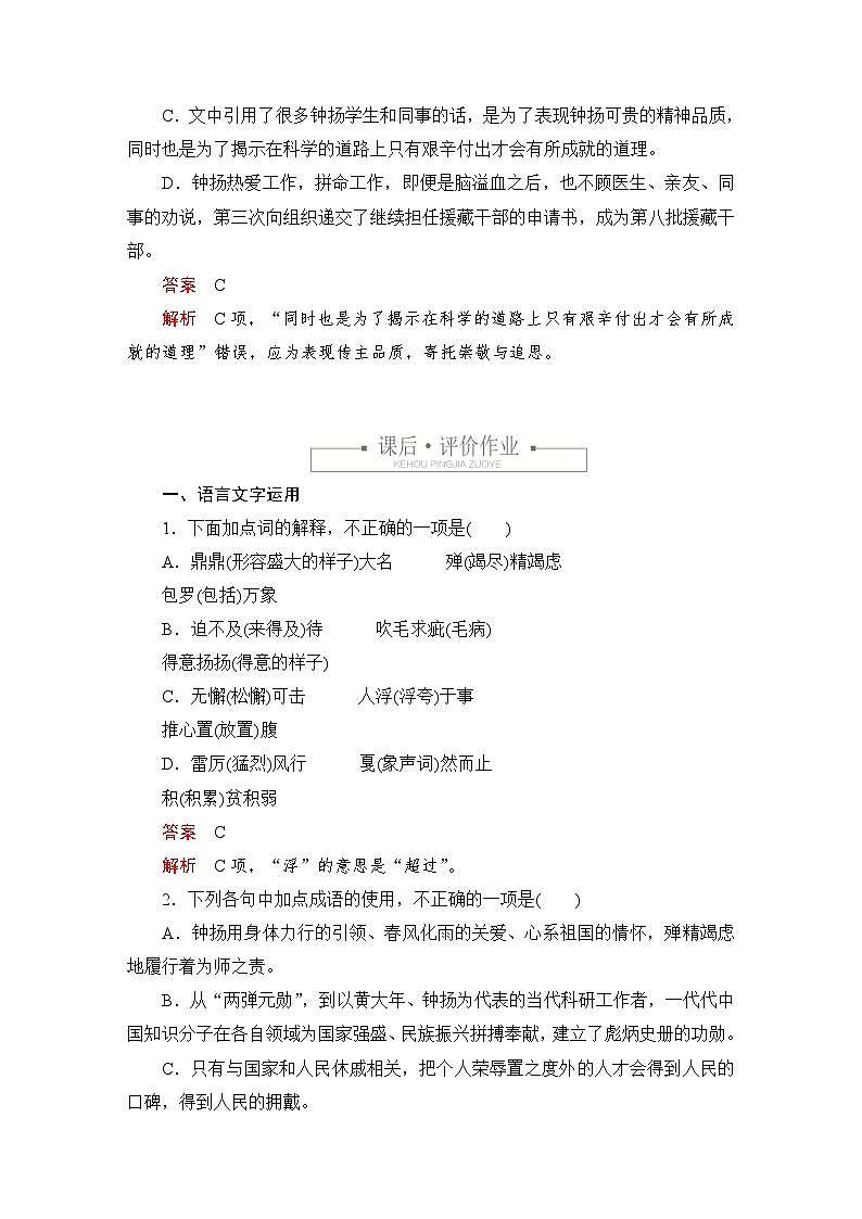 第二单元 课时优案3第3页