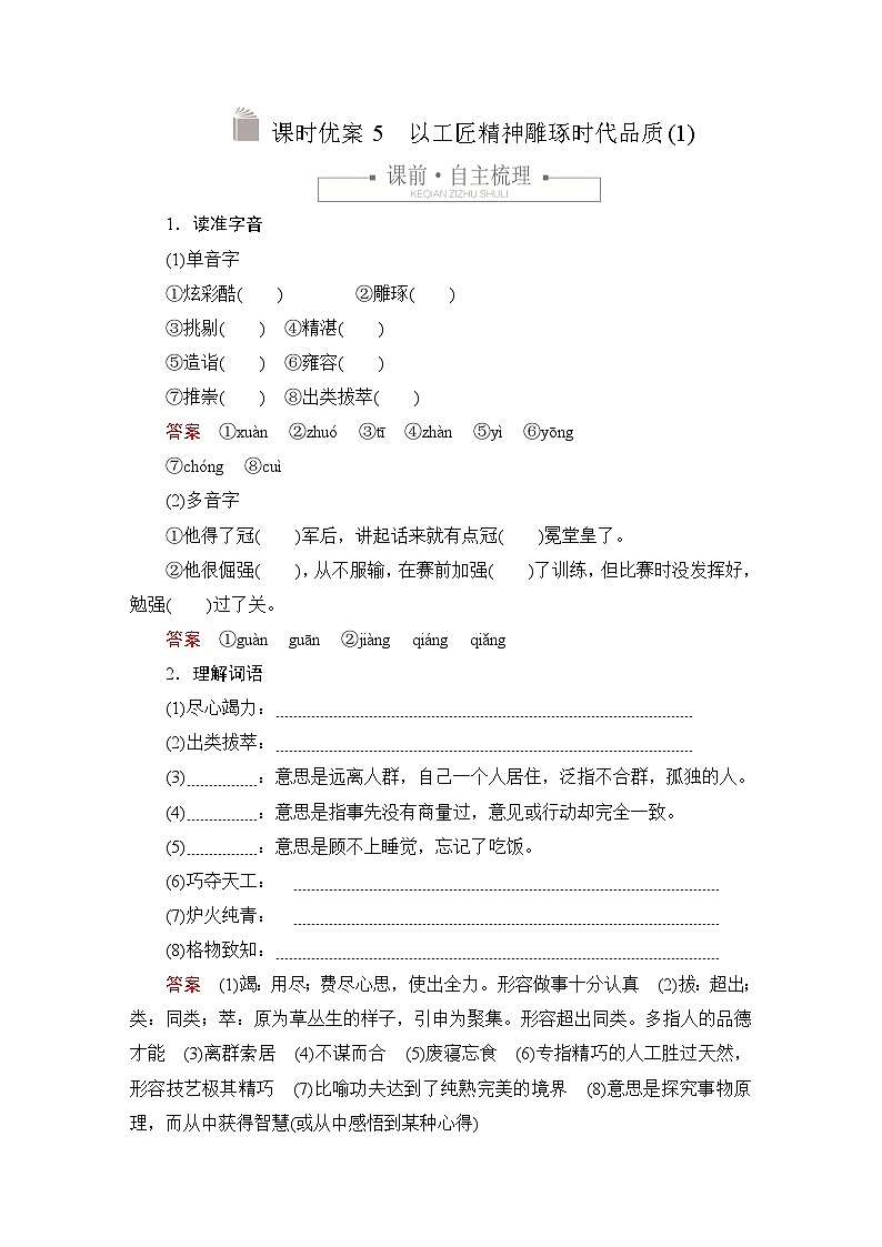 第二单元 课时优案5第1页