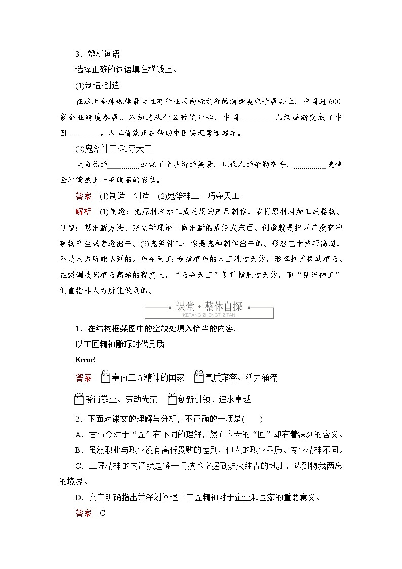 第二单元 课时优案5第2页