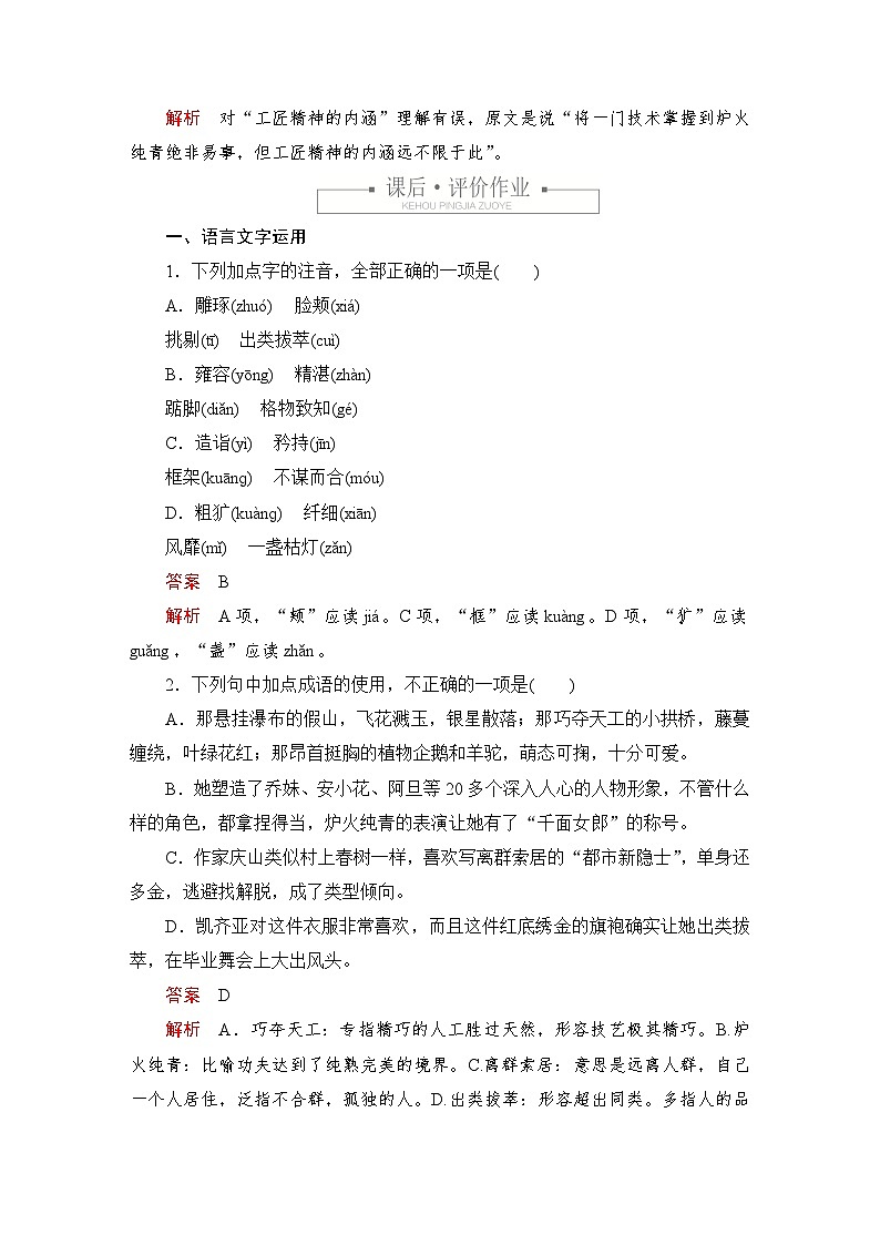 第二单元 课时优案5第3页