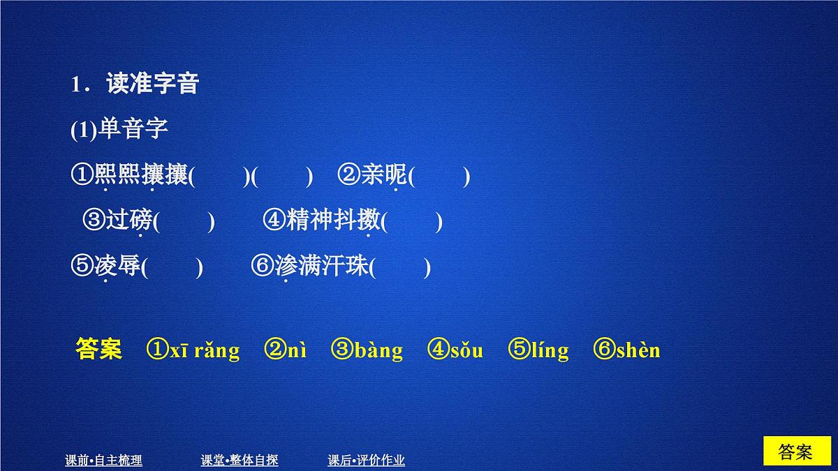 第二单元 课时优案2第2页