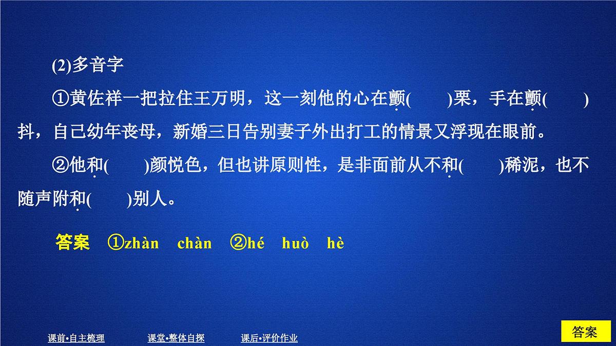 第二单元 课时优案2第3页