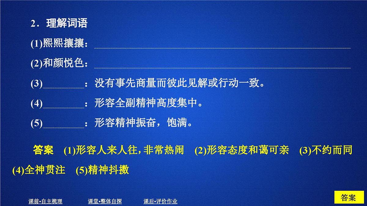 第二单元 课时优案2第4页
