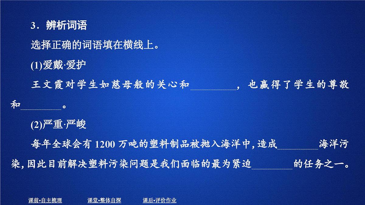 第二单元 课时优案2第5页
