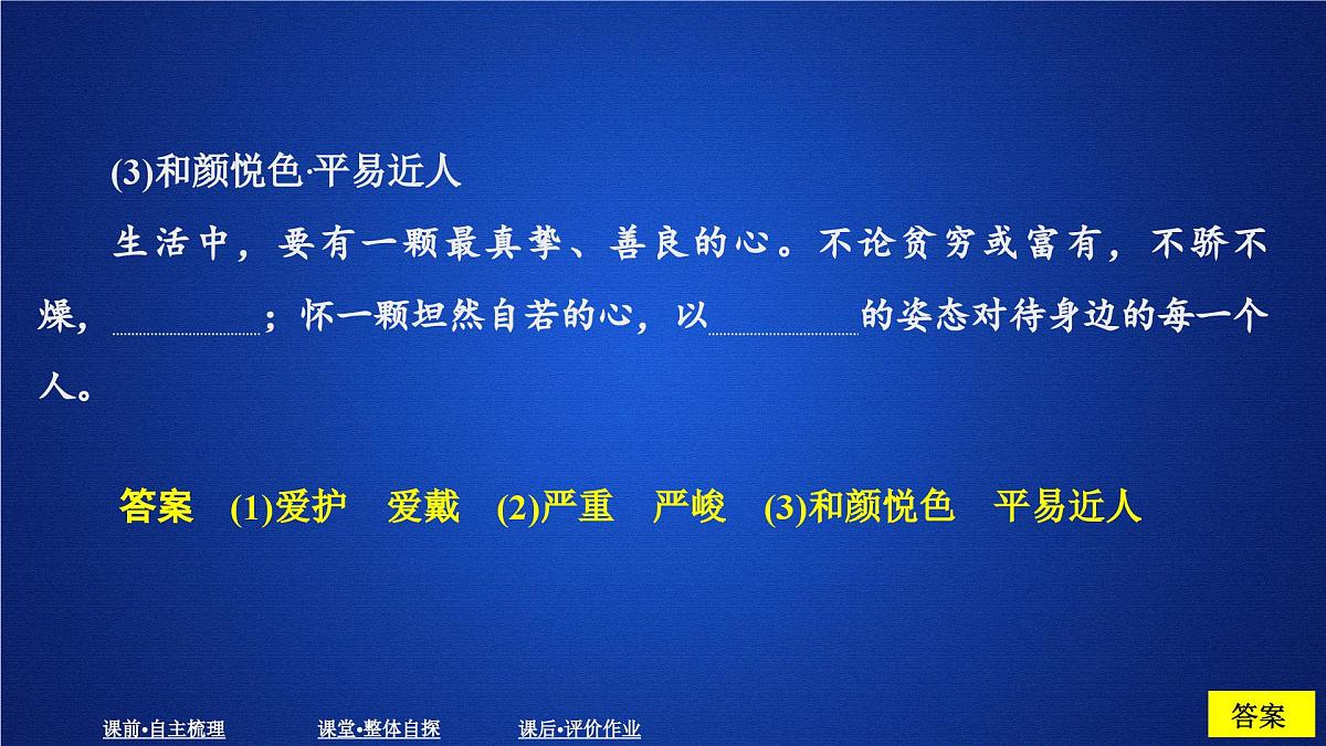 第二单元 课时优案2第6页