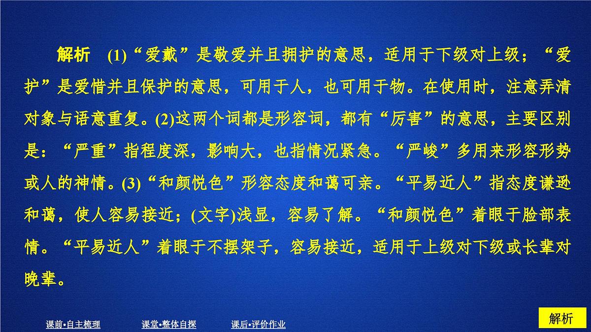 第二单元 课时优案2第7页