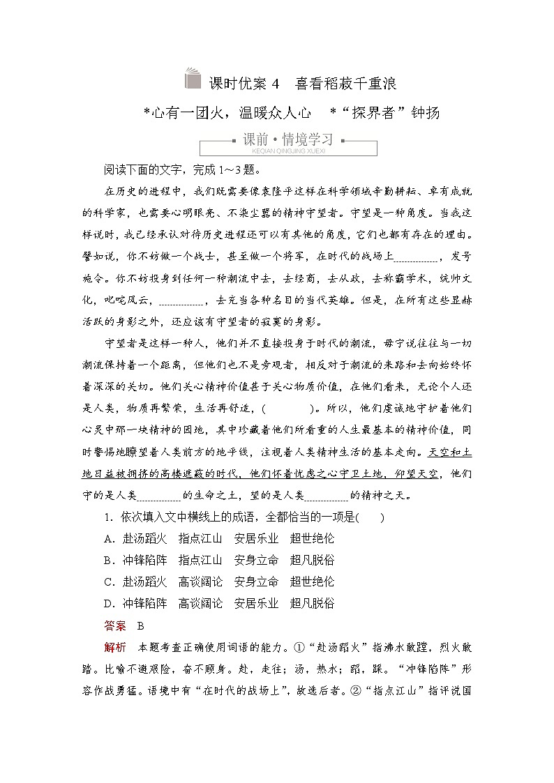 第二单元 课时优案4第1页