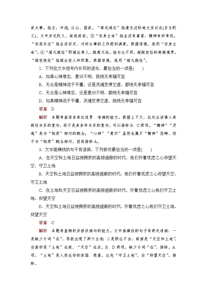 第二单元 课时优案4第2页