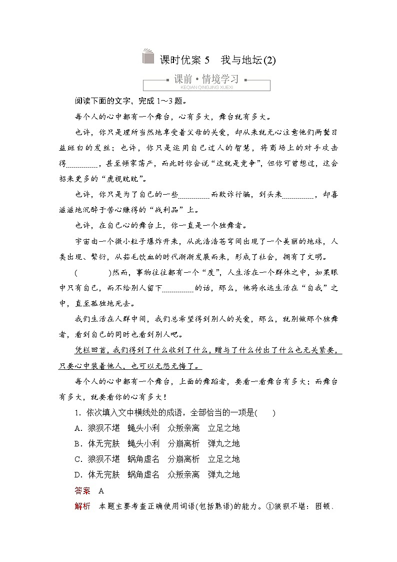 第七单元 课时优案5第1页