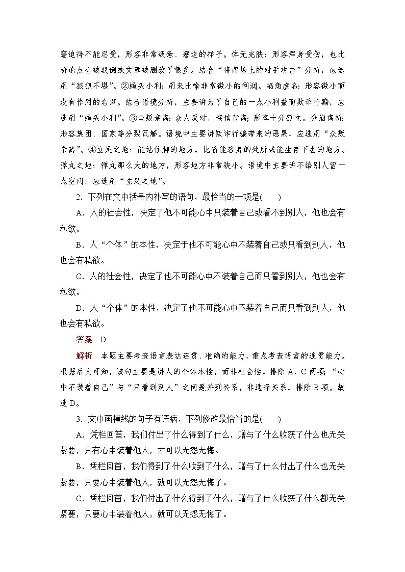 第七单元 课时优案5第2页